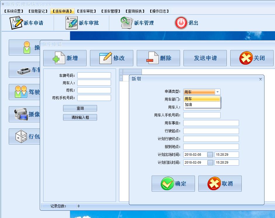 派車管理系統